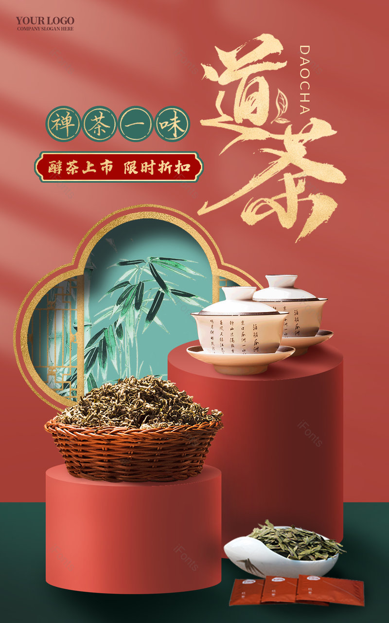 电商红绿撞色古典中国风茶叶日常上新海报,设计模板,设计模板大全,设计模板下载